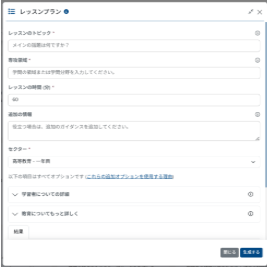 A screenshot of a Japanese lesson plan form with fields for topic, overview, duration, sector, Correos details, additional notes, and options for further evaluation.