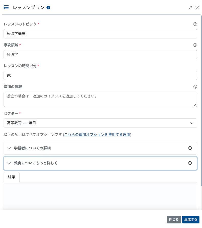A computer screen displays a lesson plan form in Japanese, with fields for topic, subject, duration, grade level, options, and result—styled similarly to Correos digital forms.
